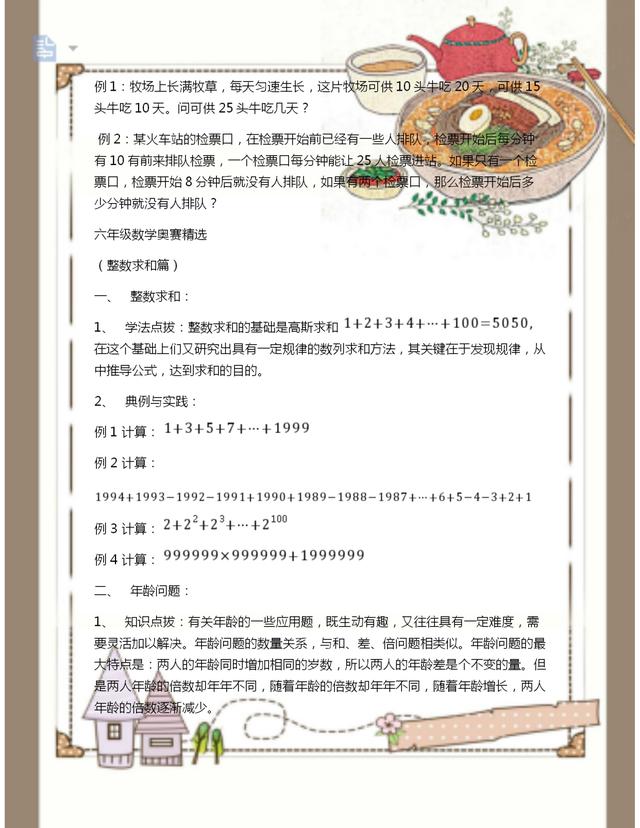 小学奥数全能解法及训练,小学奥数思维训练四五六年级推荐