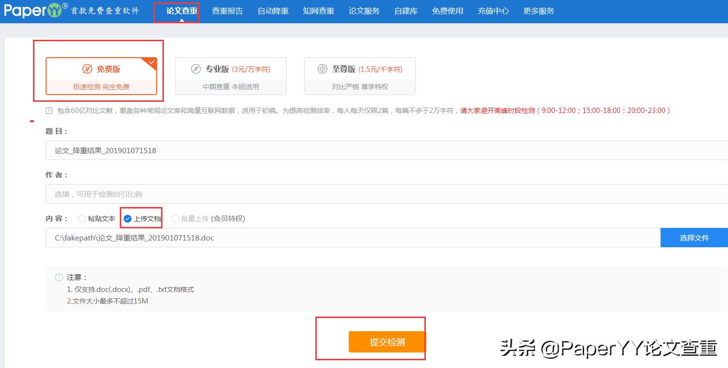 毕业论文查重比较权威免费的软件,毕业论文免费查重软件推荐