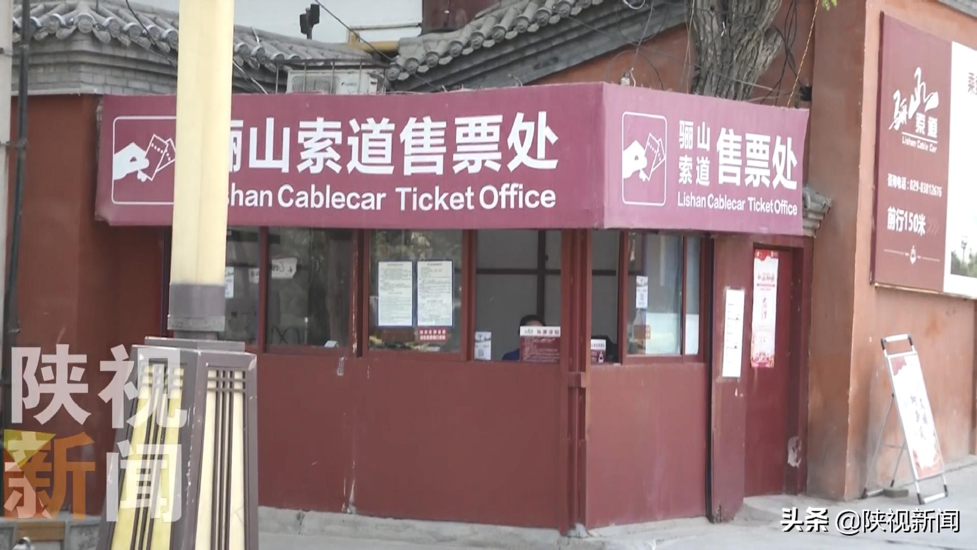 网友发帖称西安临潼骊山索道买票套路多停车不足10分钟收20元陕视记者实地调查……
