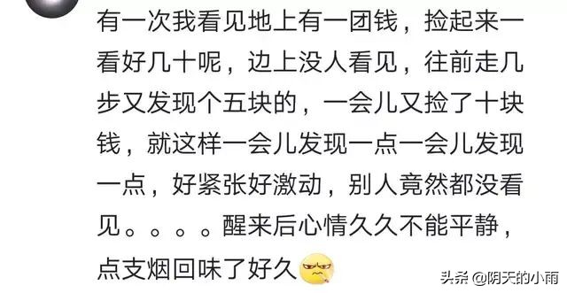 突然获得一笔巨款是什么感觉,突然收获一笔钱