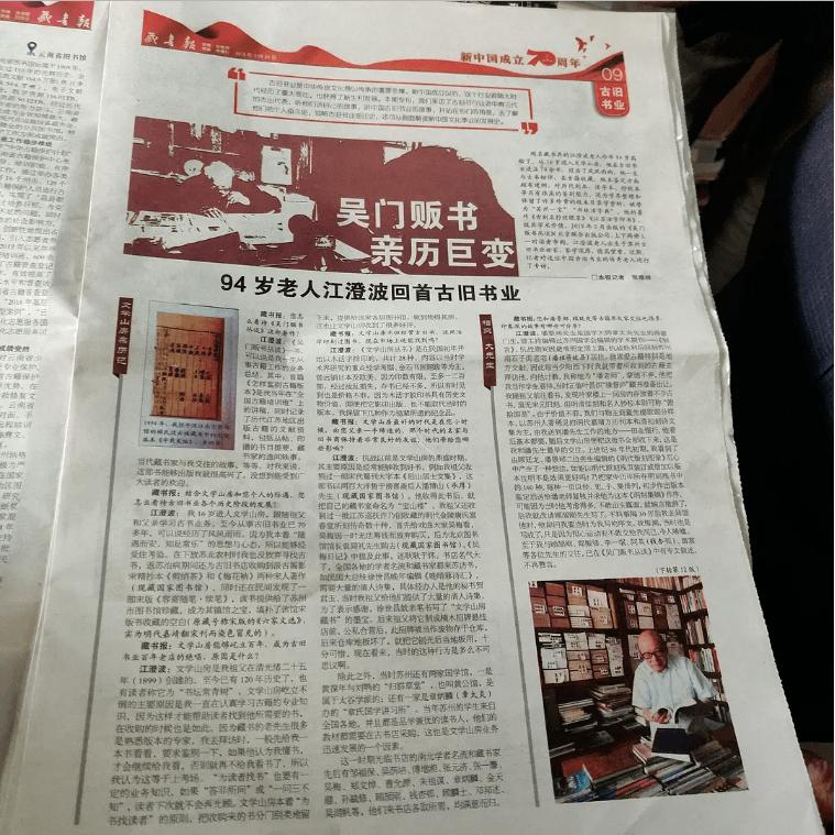 苏州旧书店,苏州很有名的旧书店