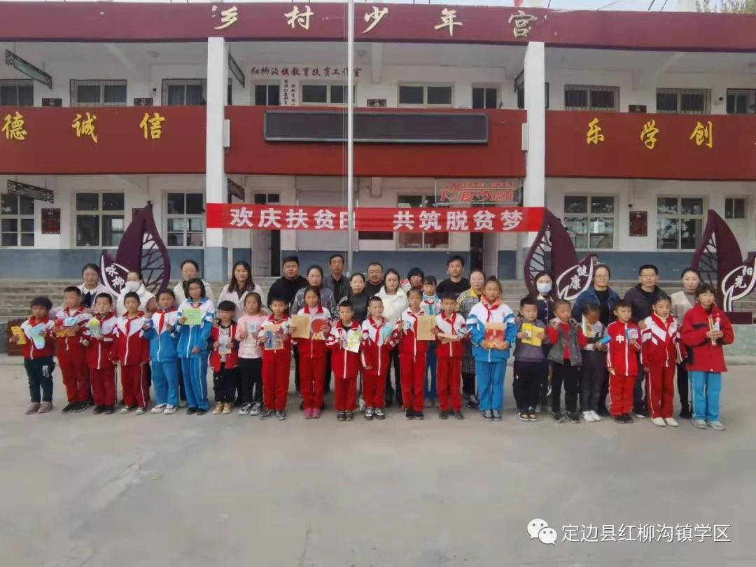 以爱育爱共筑梦想——定边县红柳沟镇学区发展纪实