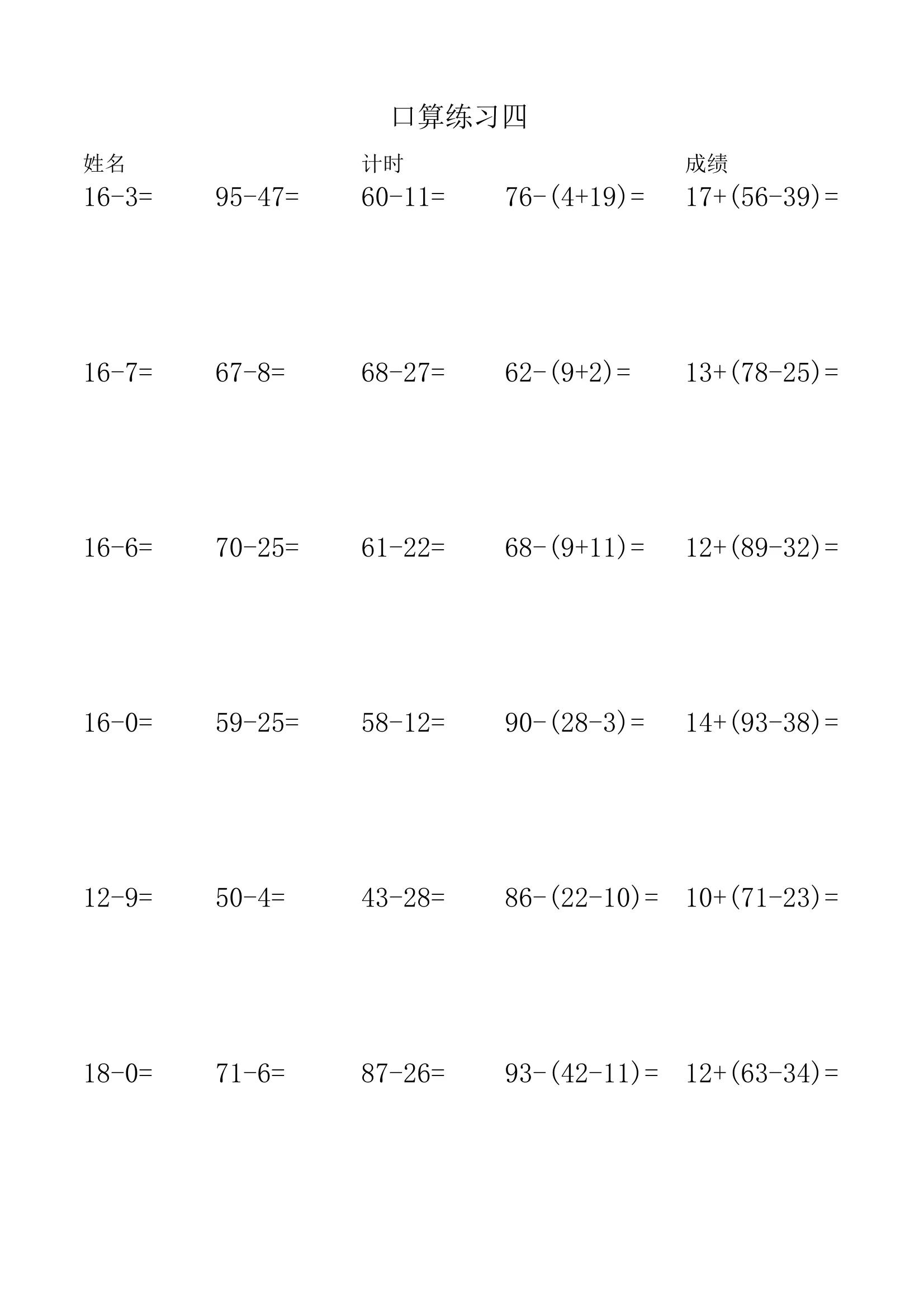 二年级下半年数学口算打印,人教版二年级口算可打印