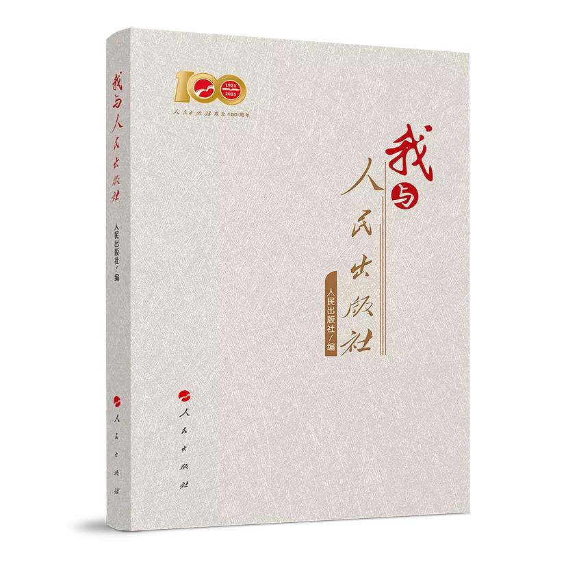 「百年社庆」《中国通史》凝聚了作者和人民出版社几代人的心血