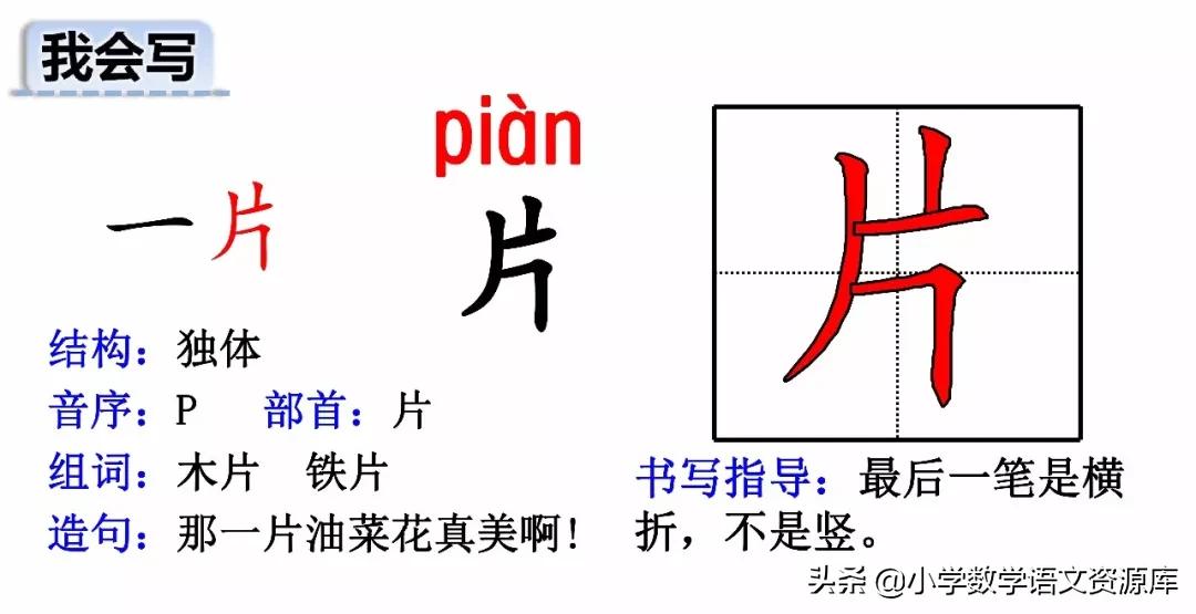 二年级上册生字部首组词造句表格,二年级上册生字偏旁部首造句