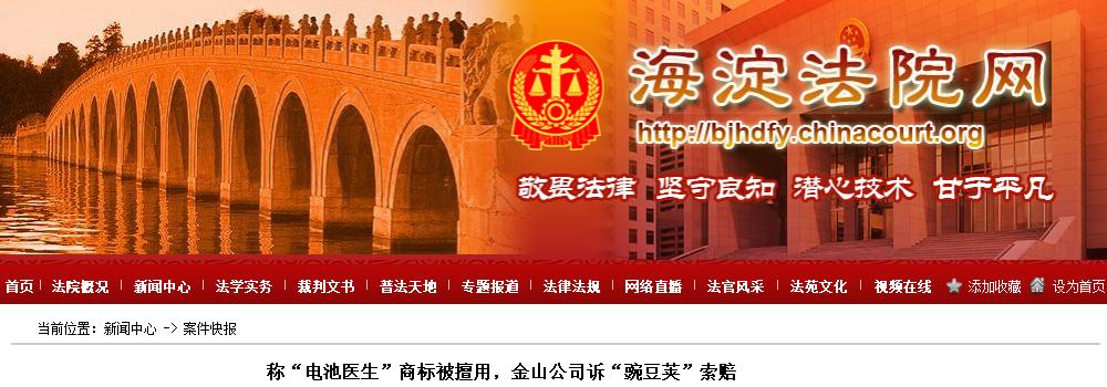 金山公司起诉“豌豆荚”，索赔100万元