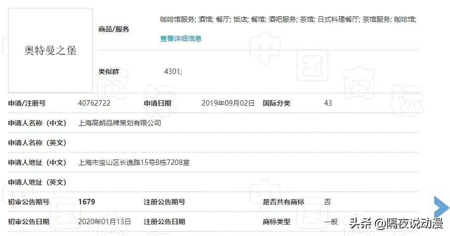 奥特曼官方怒斥“国内山寨”:披着商标外壳骗加盟费,别上当