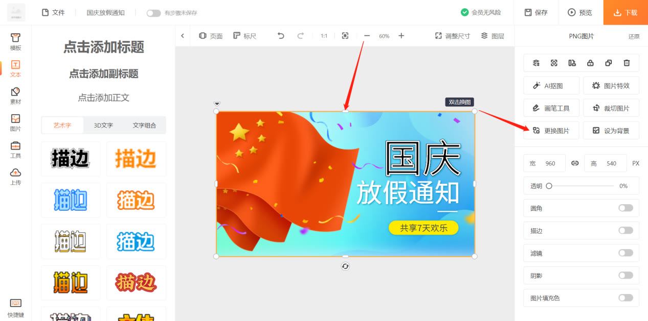 设置海报背景图片怎么设置,如何把图片制作成海报背景图