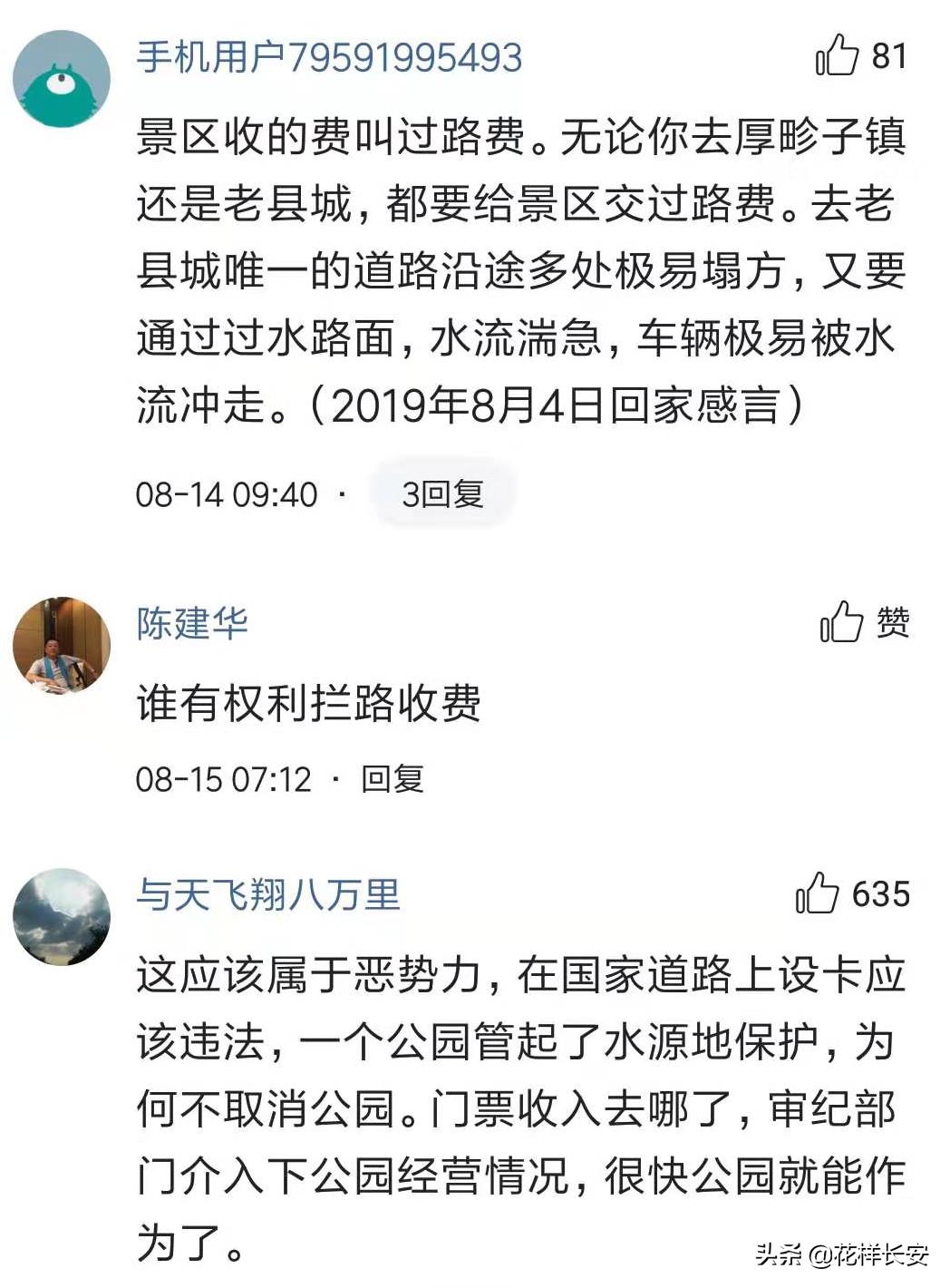 周至老村风景,周至好山好水