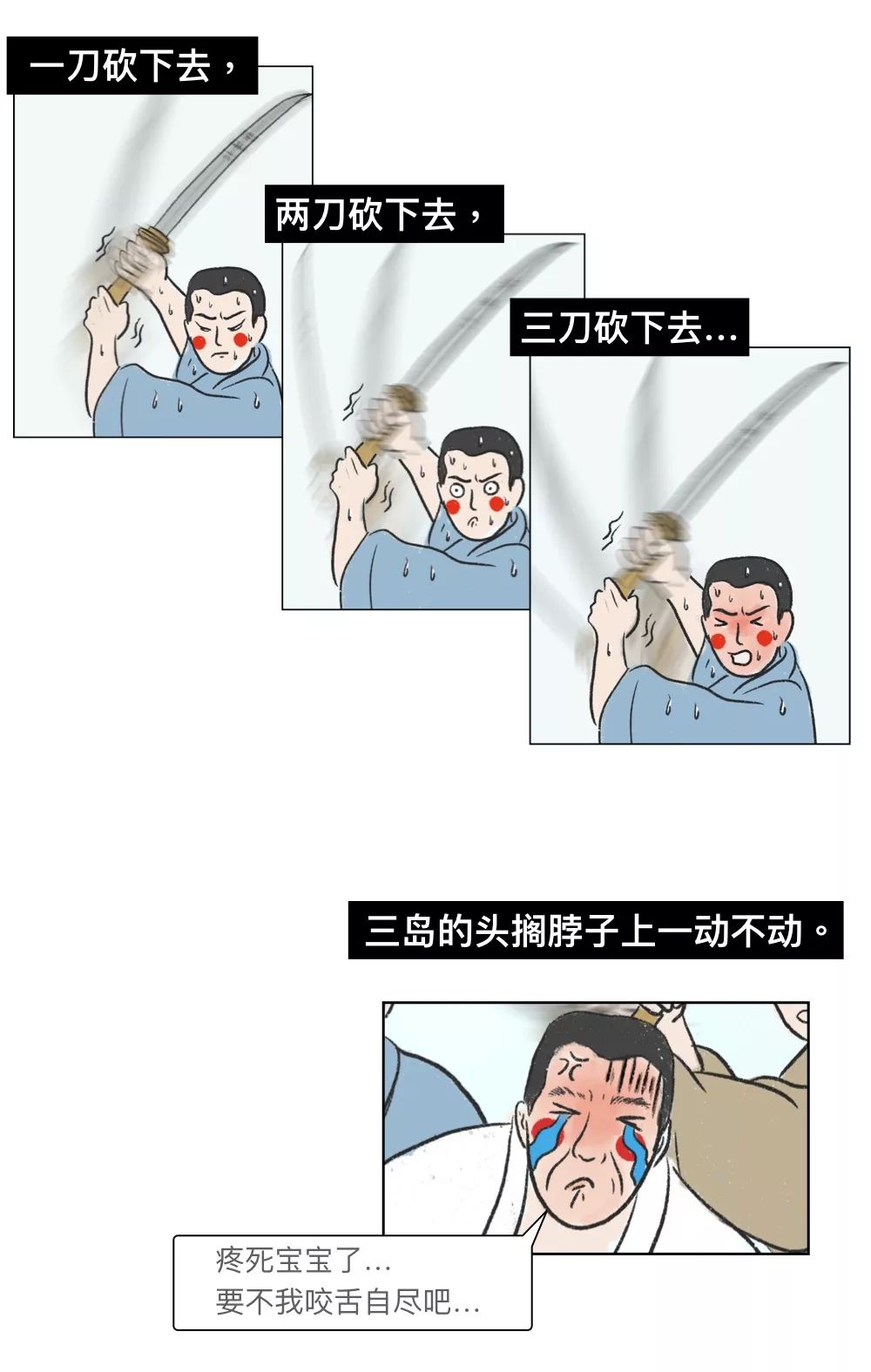 切腹漫画解读,日本人切腹的一天是怎样度过的