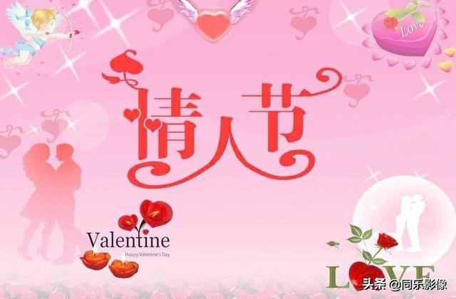 情人节节日提醒,情人节节日祝福语