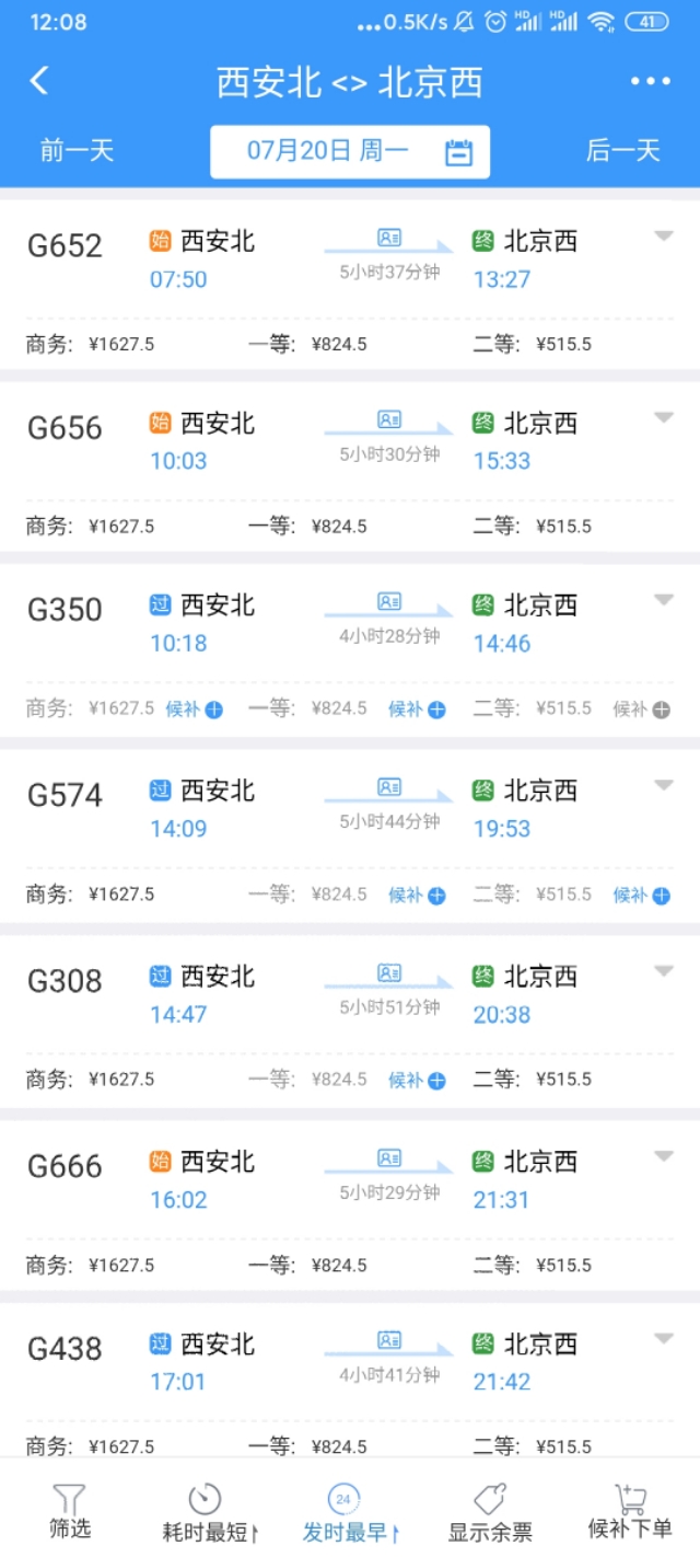 从西安到北京坐高铁,你是怎样走的?告诉你,转个车少花140元!