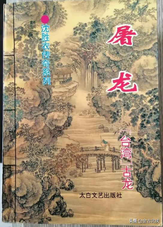 黄鹰的沈胜衣传奇完结了吗,一代大侠沈胜衣