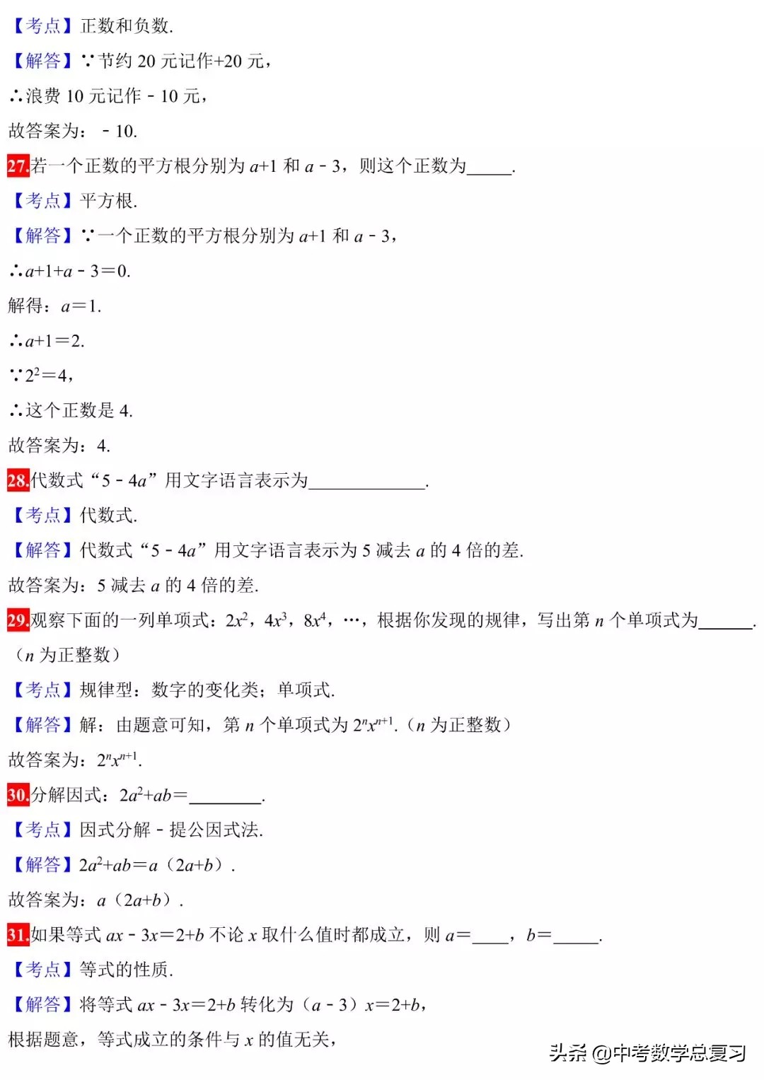 初中数学三大函数和几何题,初中数学必须掌握的28个核心考点