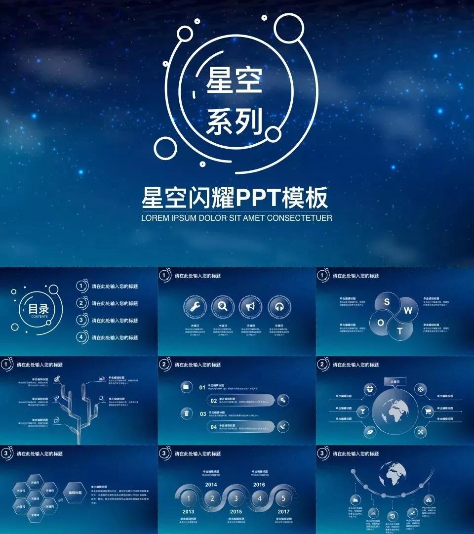 ppt星空模板免费下载,简洁时尚深蓝星空风ppt模板