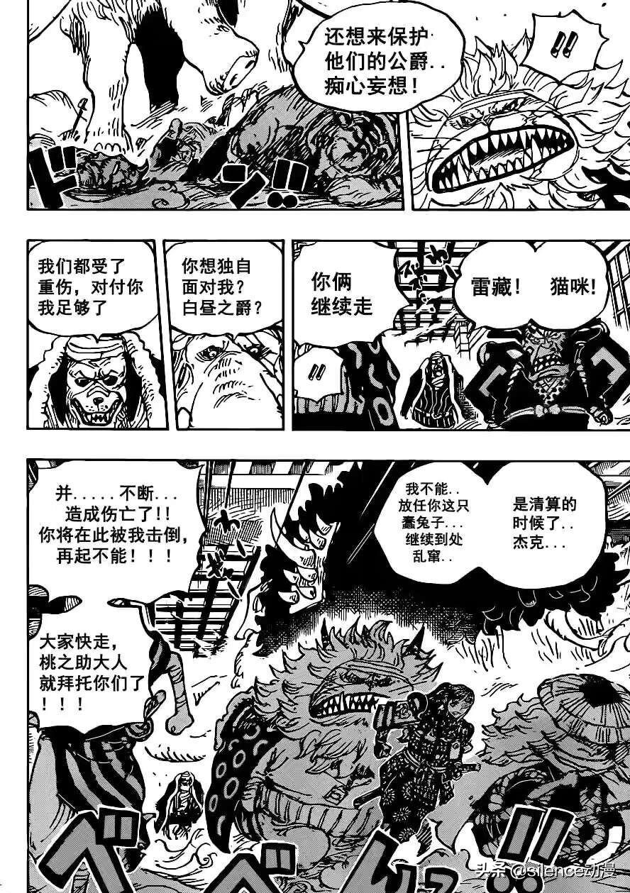 海贼王鬼岛之战1008话情报,海贼王1036话海军绿牛鬼之岛登场