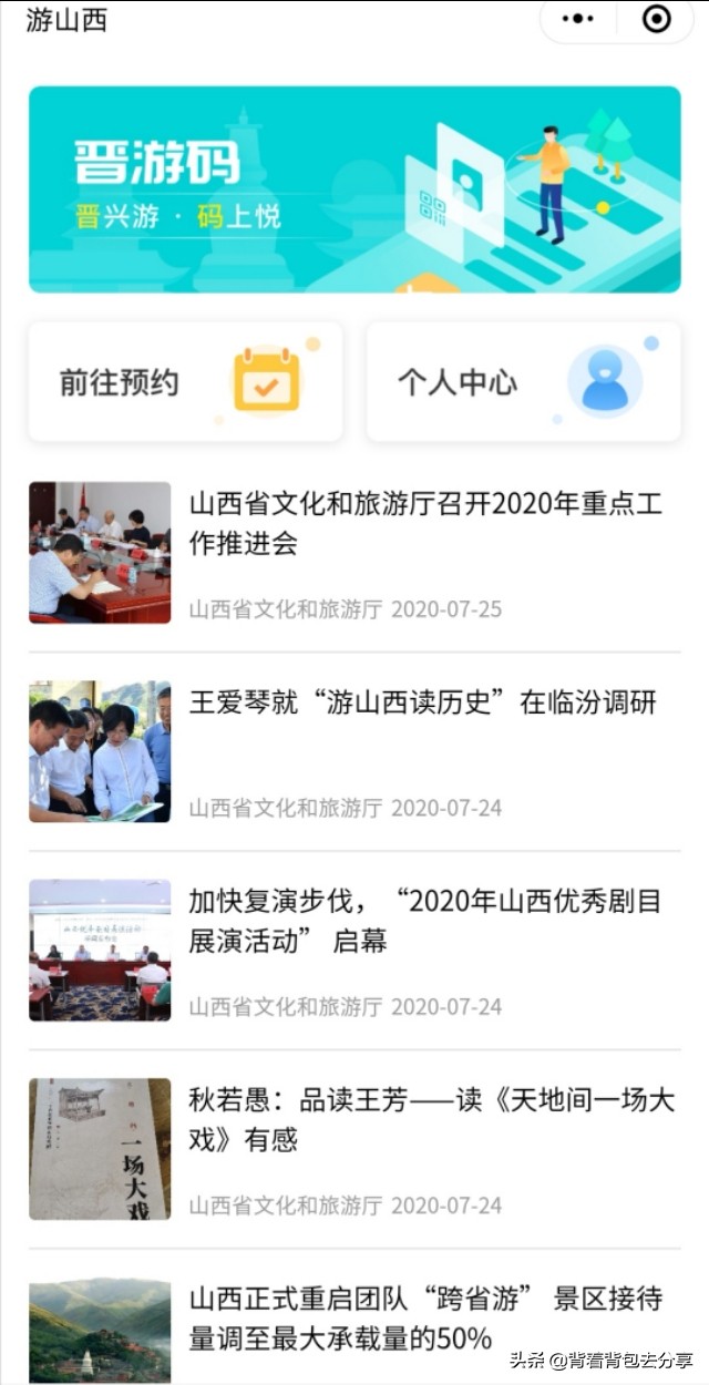 山西雁门关景区免费门票怎么预约,山西省内景区怎么网上预约