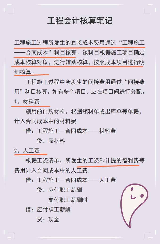 工程会计工作干货,大一会计核算基础笔记整理