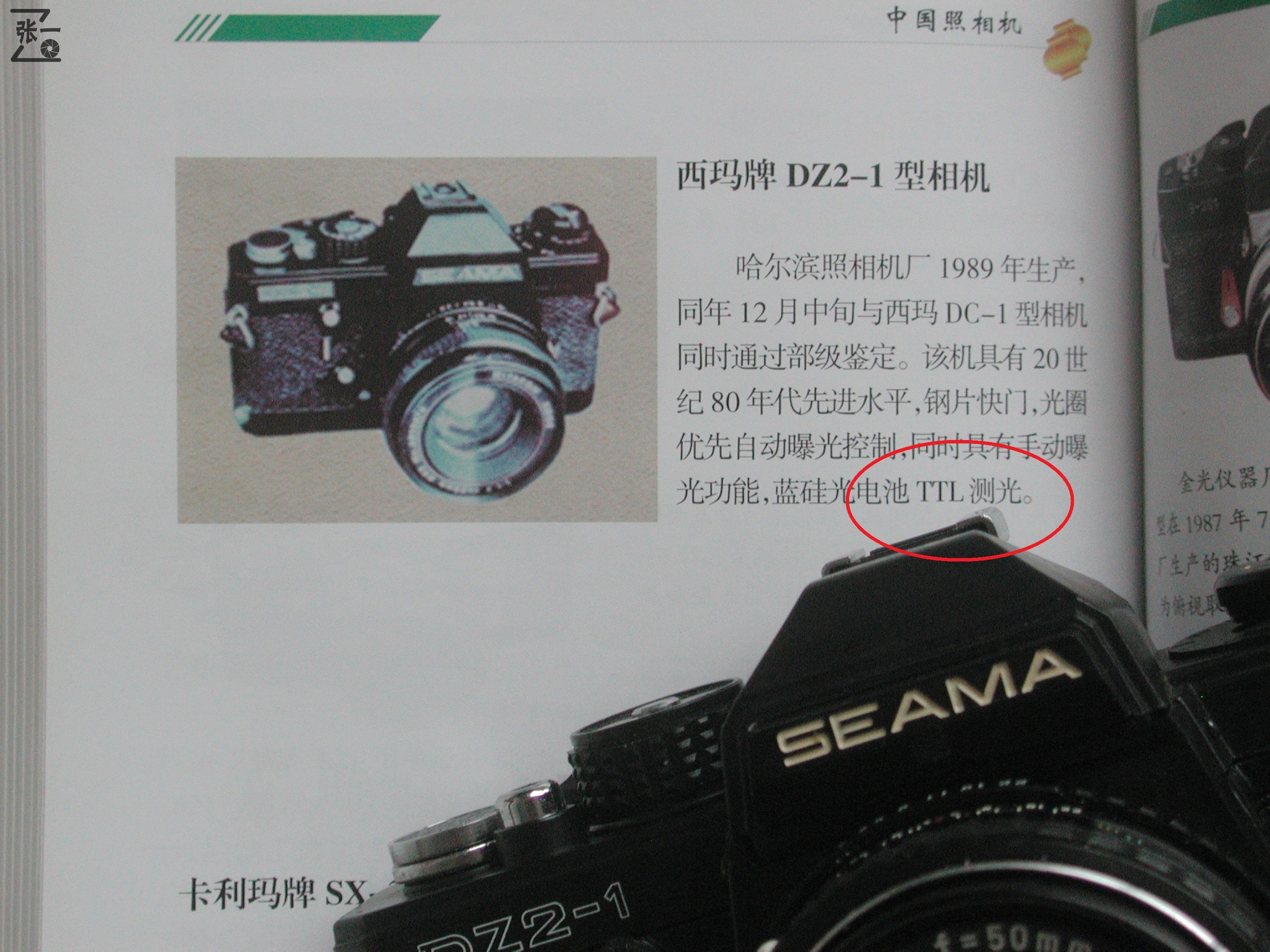 中国哈尔滨照相机厂生产的SEAMADZ2-1单反照相机