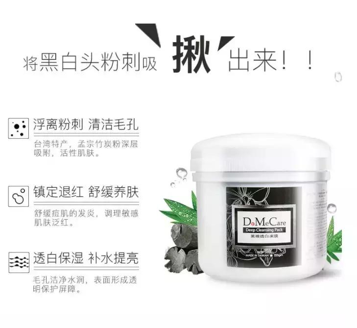 dmc欣兰黑里透白冻膜深层清洁面膜,种草去黑头