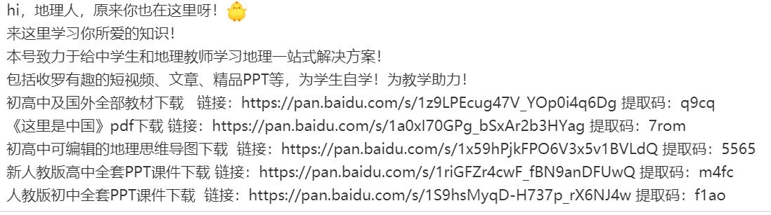 高中地理ppt课件制作,地理高中ppt免费下载