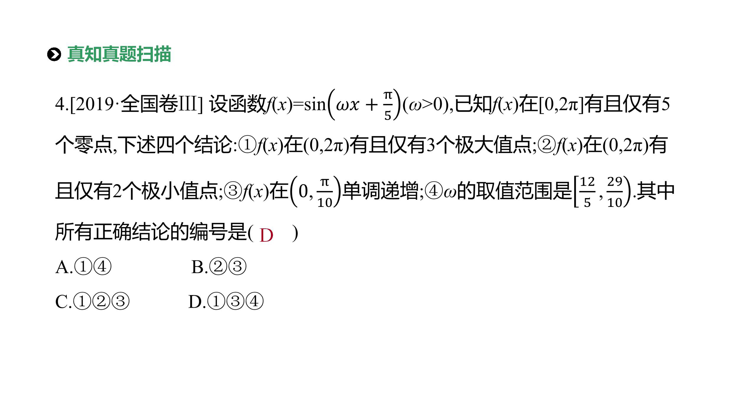 备战高考数学三角函数图像问题,高考数学知识点总结归纳三角函数