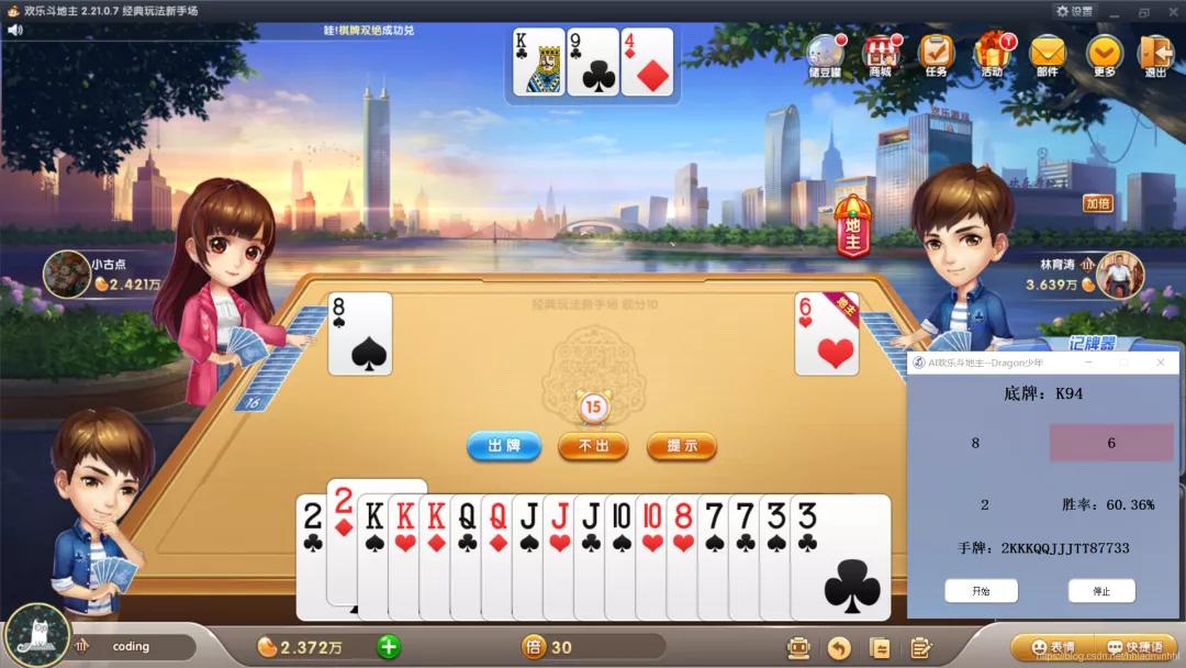 斗地主自动出牌算法,用python制作斗地主ai出牌器