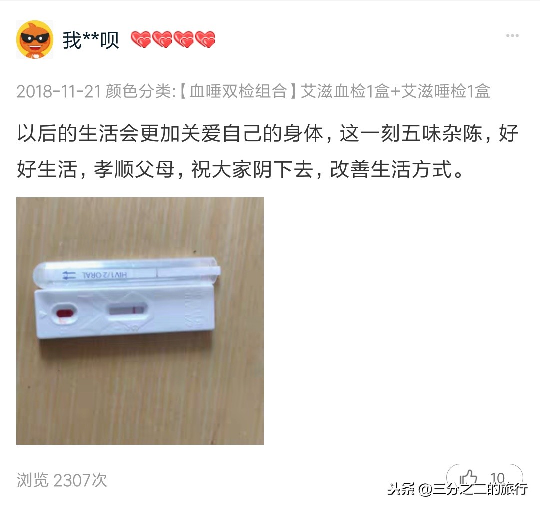 淘宝上艾滋病检测试纸,淘宝艾滋病测试怎么样