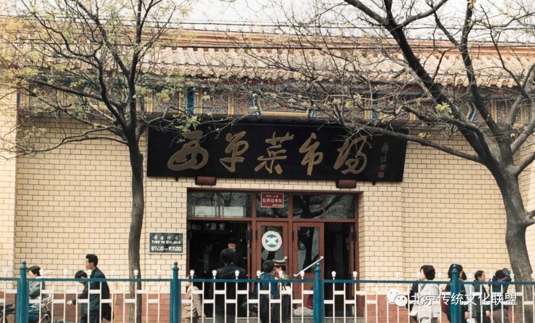 1962年北京西单国泰照相馆,西单鹤年堂