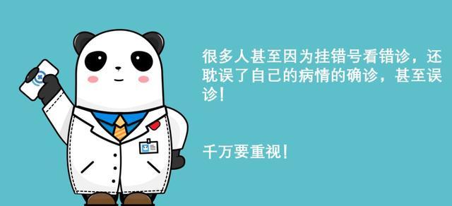 第一次挂号应该挂专家还是专病,什么病挂号最容易挂错