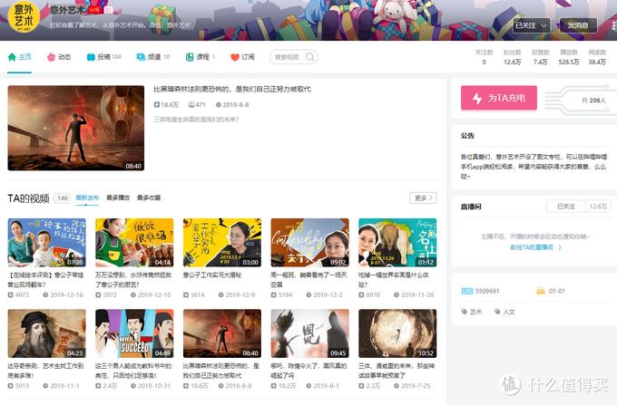 央视评价b站学习榜样,b站推荐干货up主