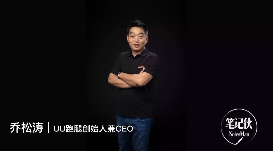 uu跑腿老板白手起家吗,uu跑腿创始人是谁