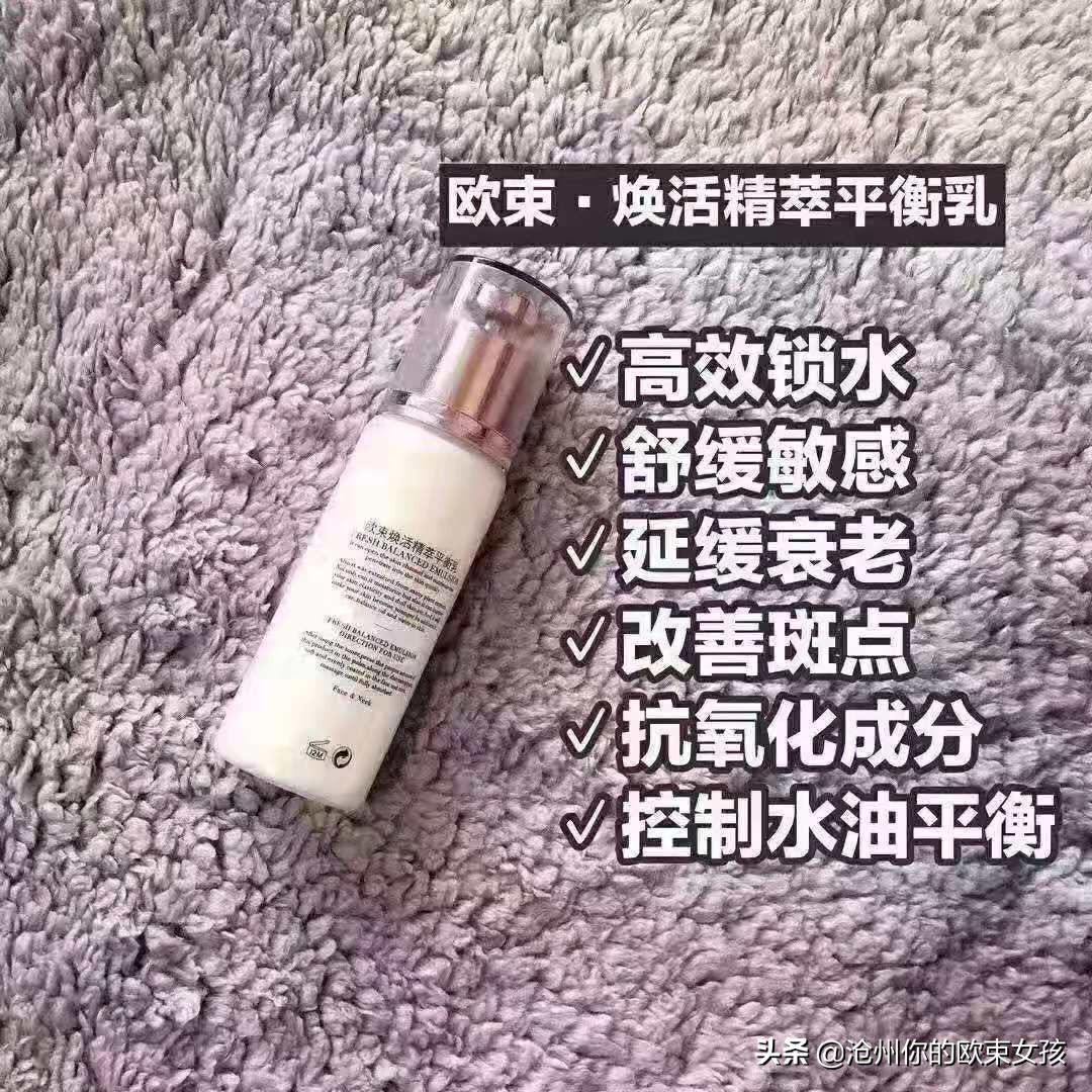 欧束护肤严选,欧束护肤品怎么样