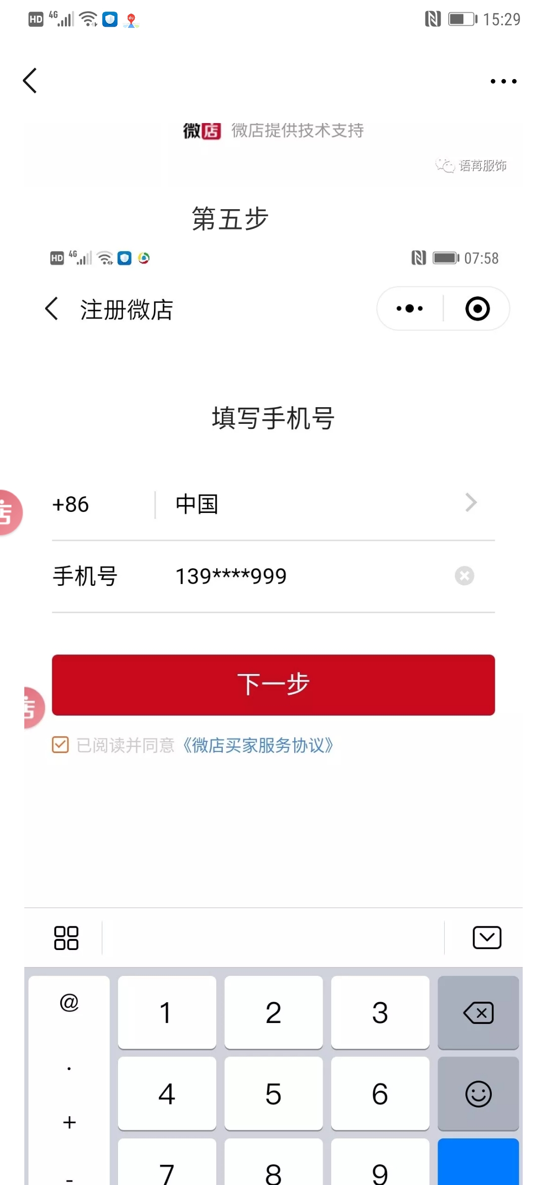 微店分销模式详解,微店如何开通分销功能