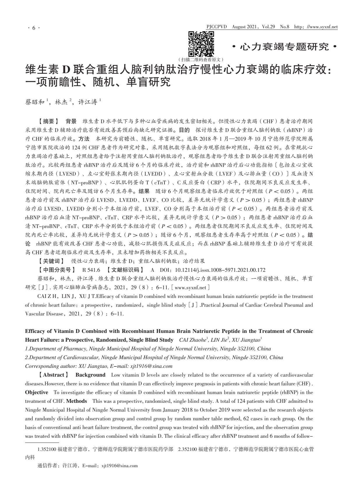 冻干重组人脑利钠治疗什么病,重组人脑利钠肽降低心衰值吗