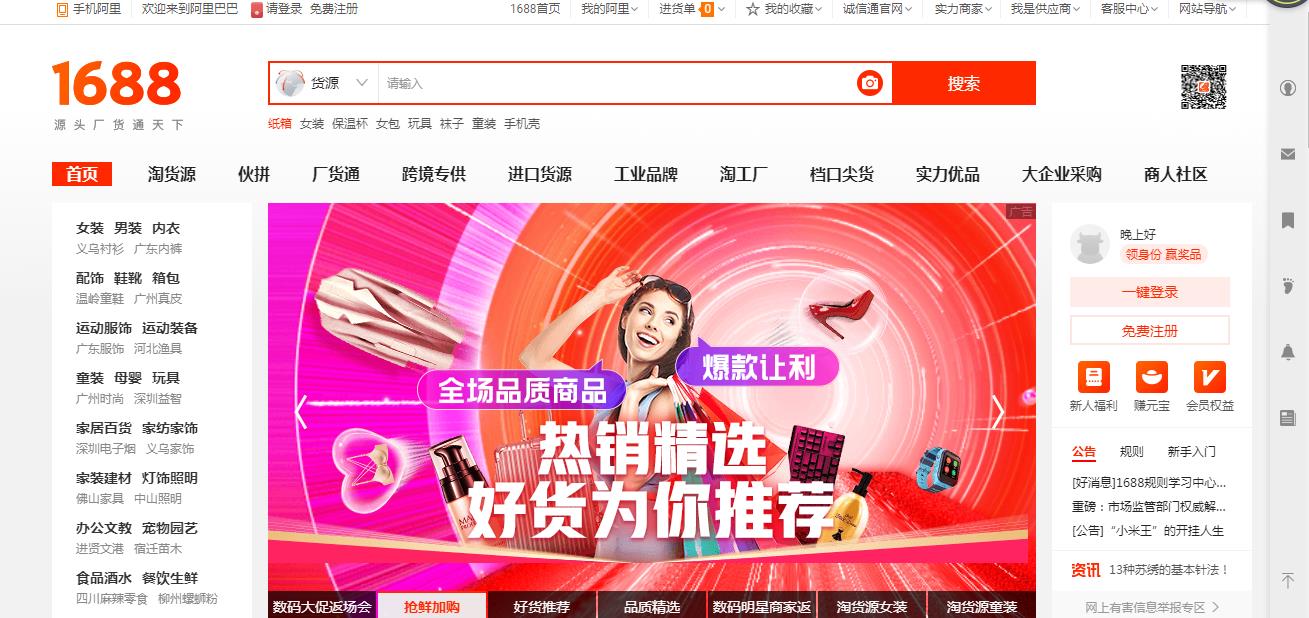 无货源一般选什么网站比较好,38个货源网站新手开店不要错过