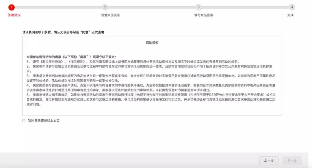 开店大促的方法,新店报大促教程