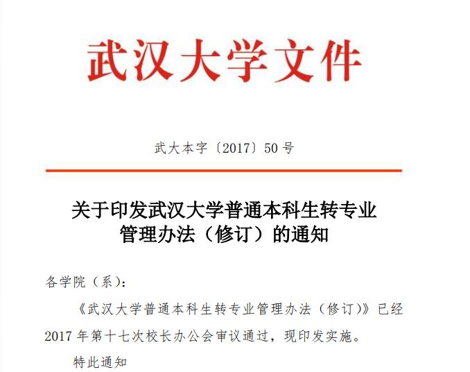 武大哪个专业强,武大为什么值得读