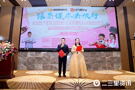 湖南卫视跟着课本去旅行贵阳站,湖南娱乐频道跟着课本去旅行