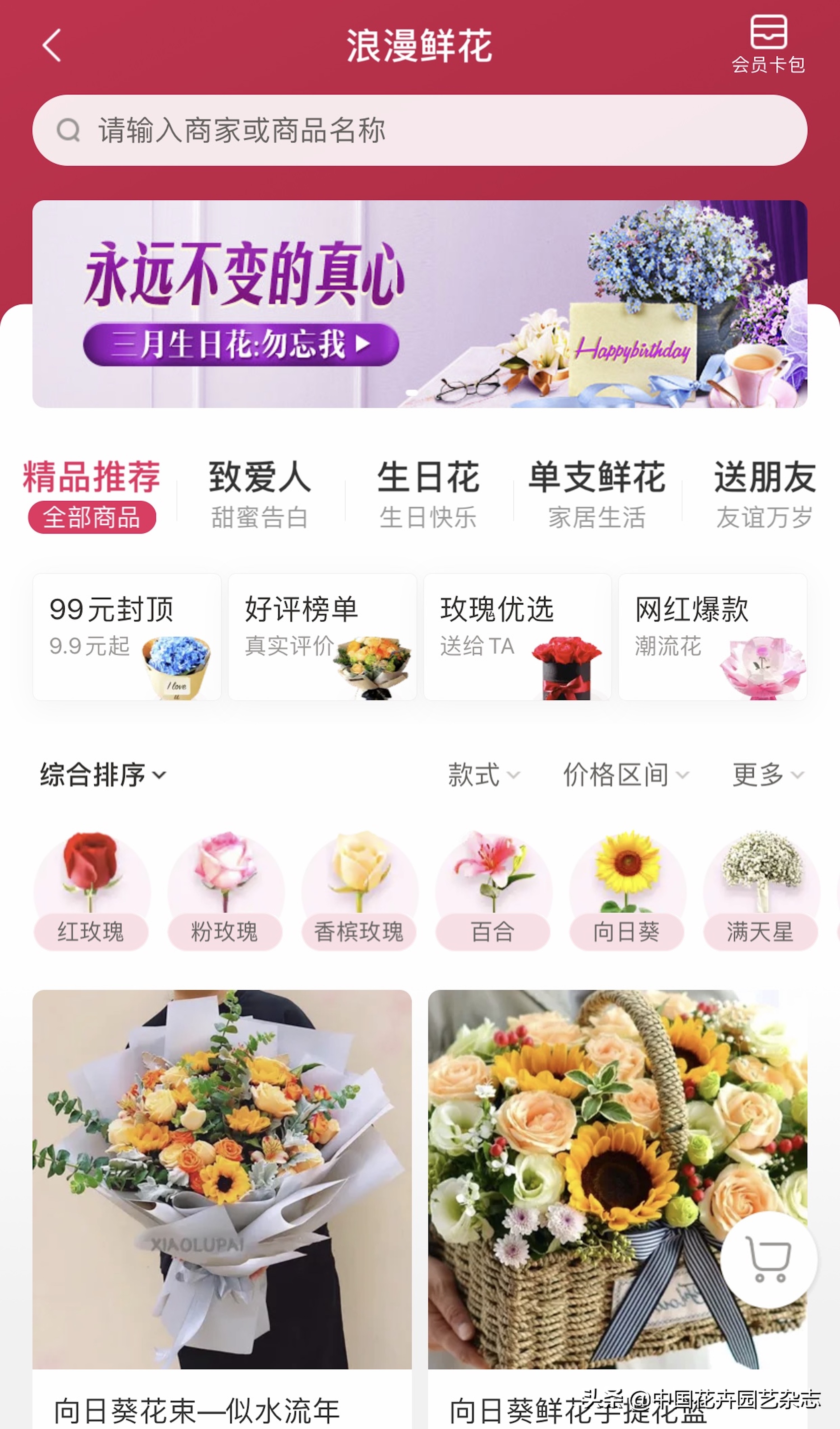 美团浪漫鲜花频道,美团外卖浪漫鲜花怎么提升排名