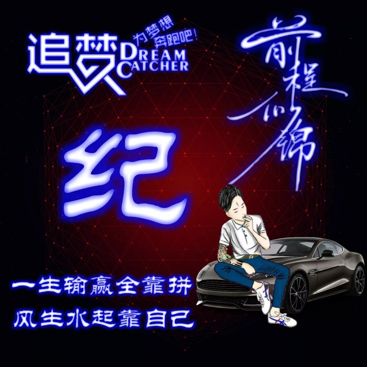 135期:荧光励志单字头像图，一生输赢全靠拼，风生水起靠自己