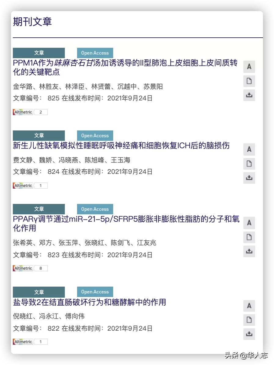 每年从中国赚走几千万的“野鸡期刊”，掌握了怎样的财富密码？