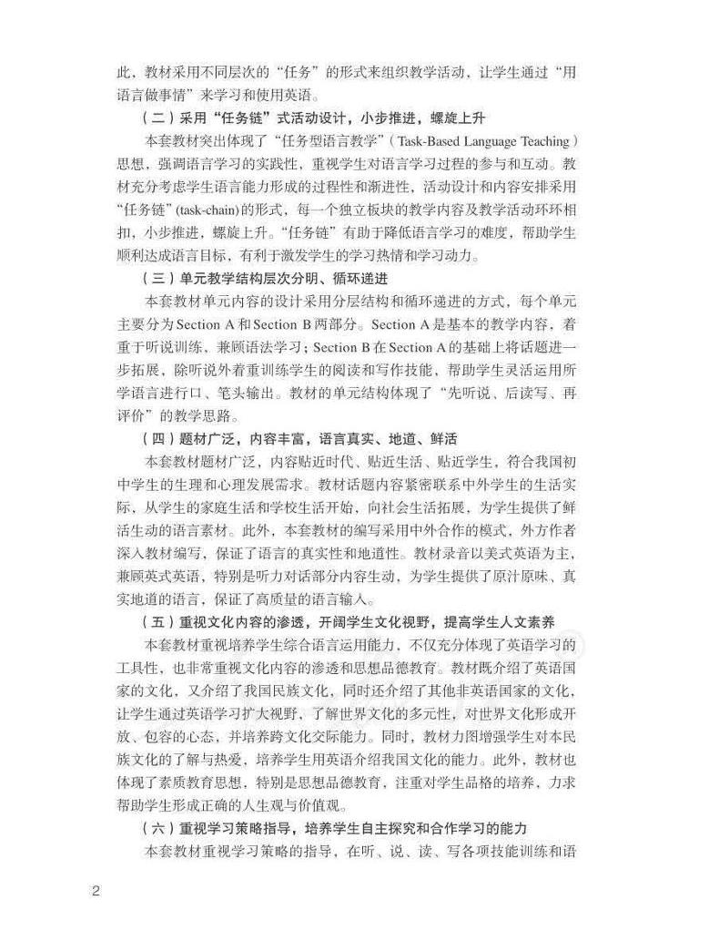 人教新目标版初中英语七八九年级下册电子课本+教师用书,速领