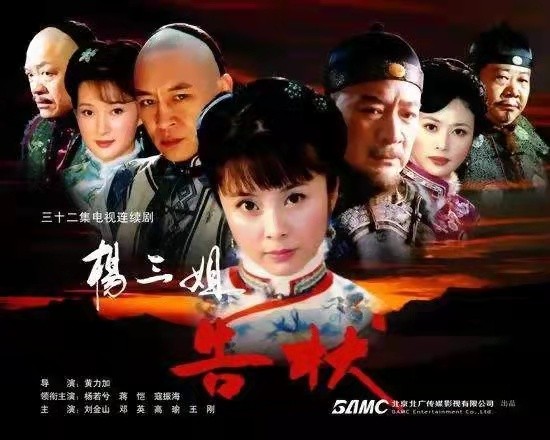 杨三姐告状发生在清朝还是民国,民国杨三姐告状