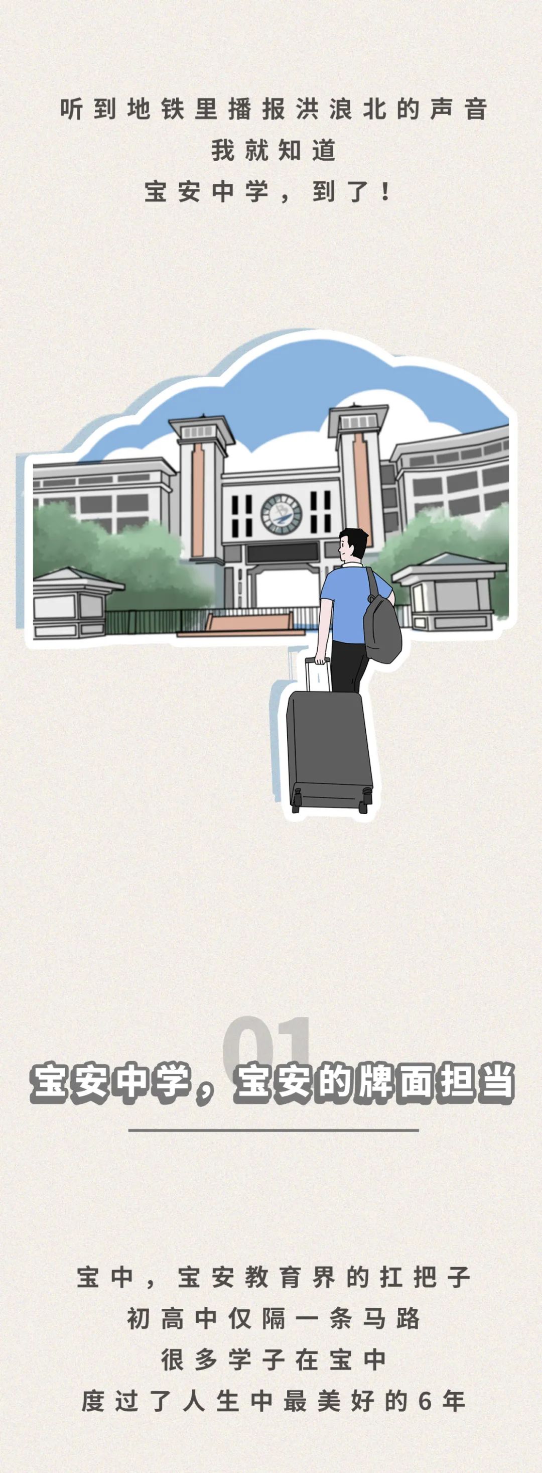 宝安中学有小学吗,宝安中学排名最新