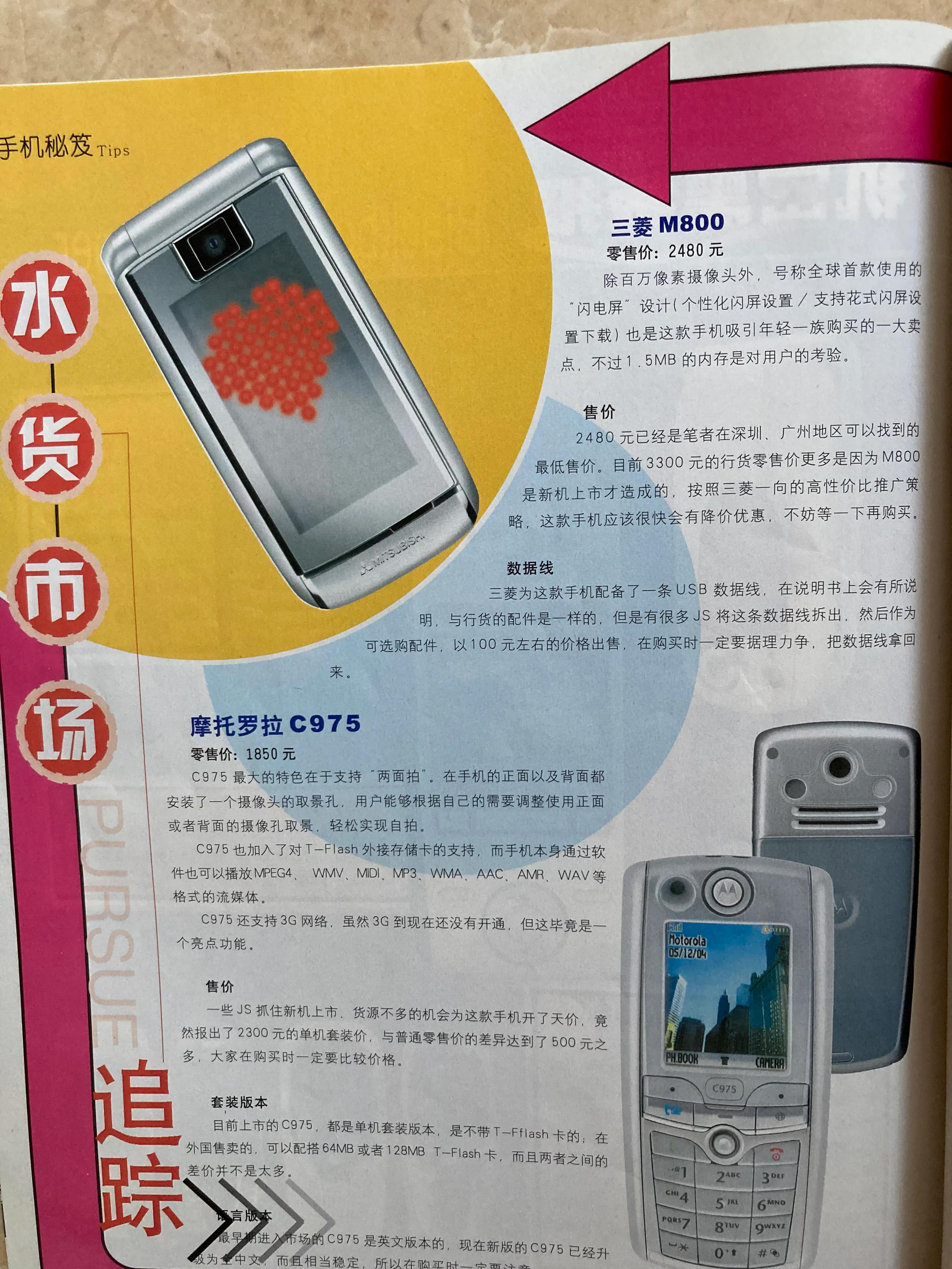 2005年有什么智能手机 (2005年以前的各种手机)