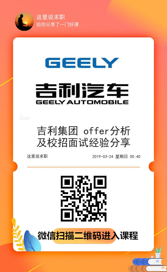 吉利校园招聘几轮面试,吉利科技集团offer走流程要多久