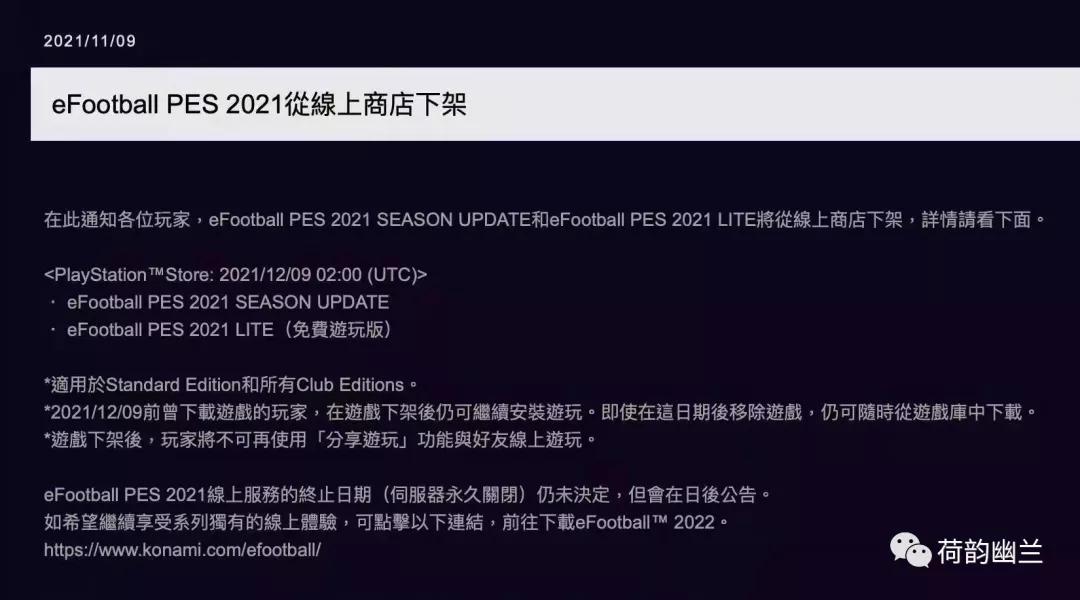实况足球停服公告停多久,实况足球停服