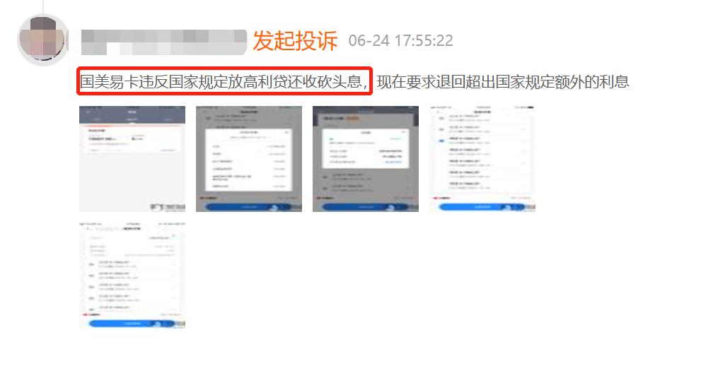 国美易贷卡利息高吗,国美易贷卡欠款不还