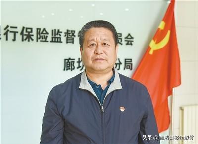 访廊坊市银保监分局*党**委书记、局长白同顺:提升金融服务水平助力争创文明城市